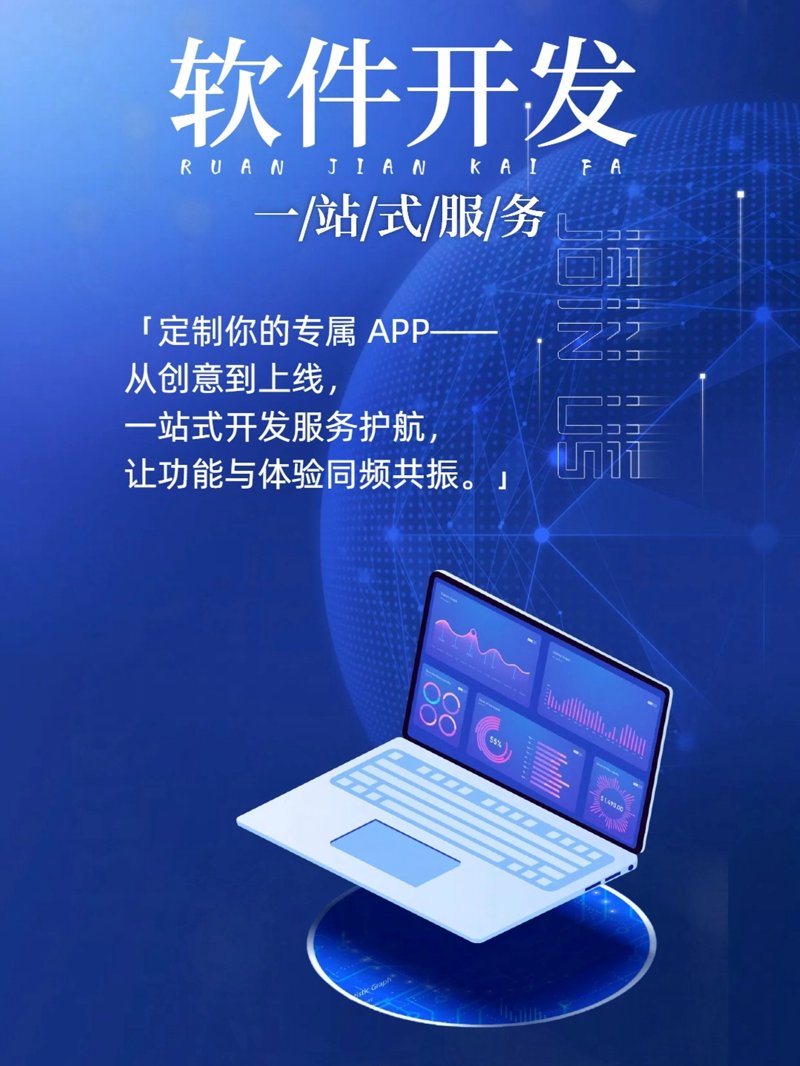 软件定制开发：构建企业专属信息系统的新风向